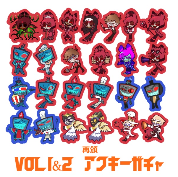 vol.1&2 アクキーガチャ