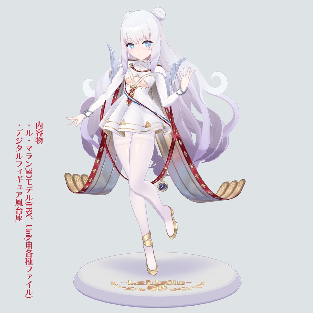 【3Dモデル】ル・マラン【VRC】