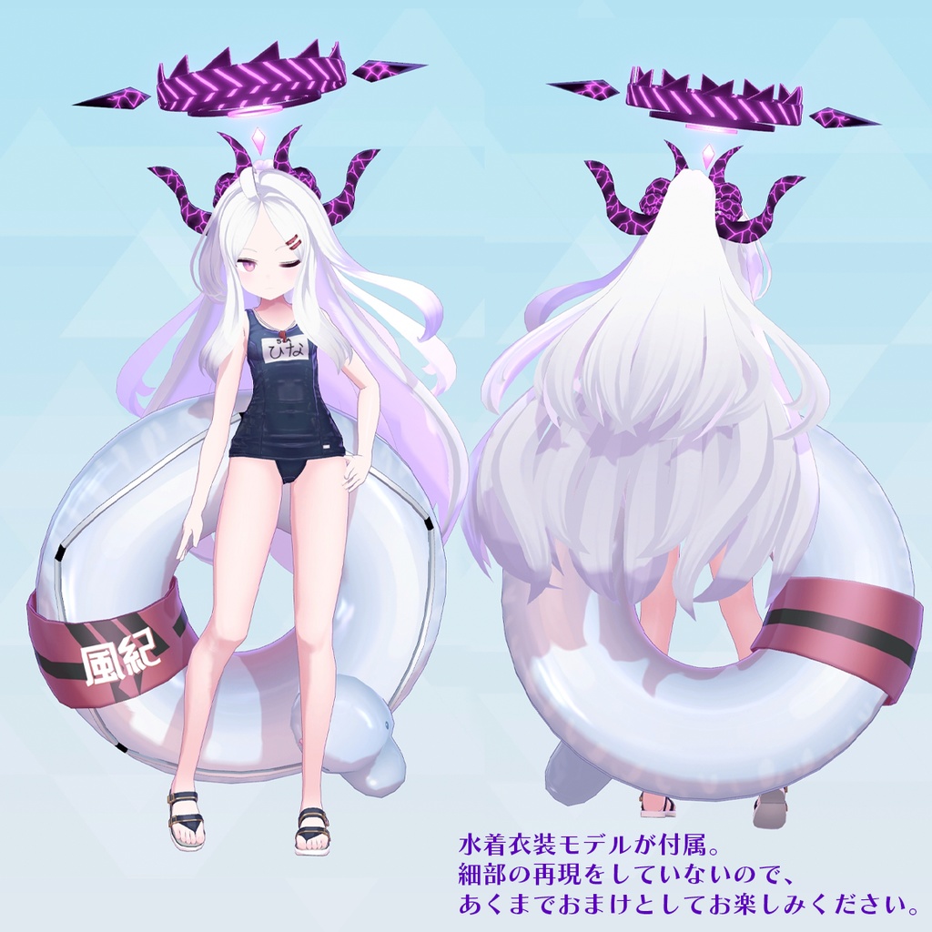 【3Dモデル】ヒナ【+水着モデル】