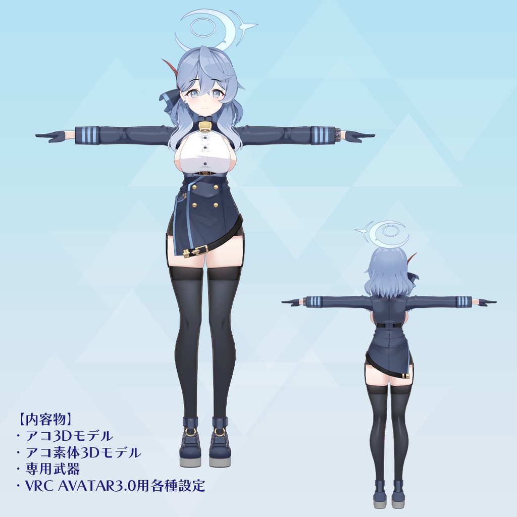 【3Dモデル】天雨アコ