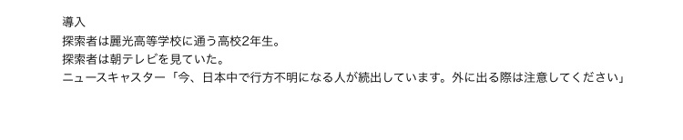 クトゥルフ神話TRPGシナリオ「光の街」