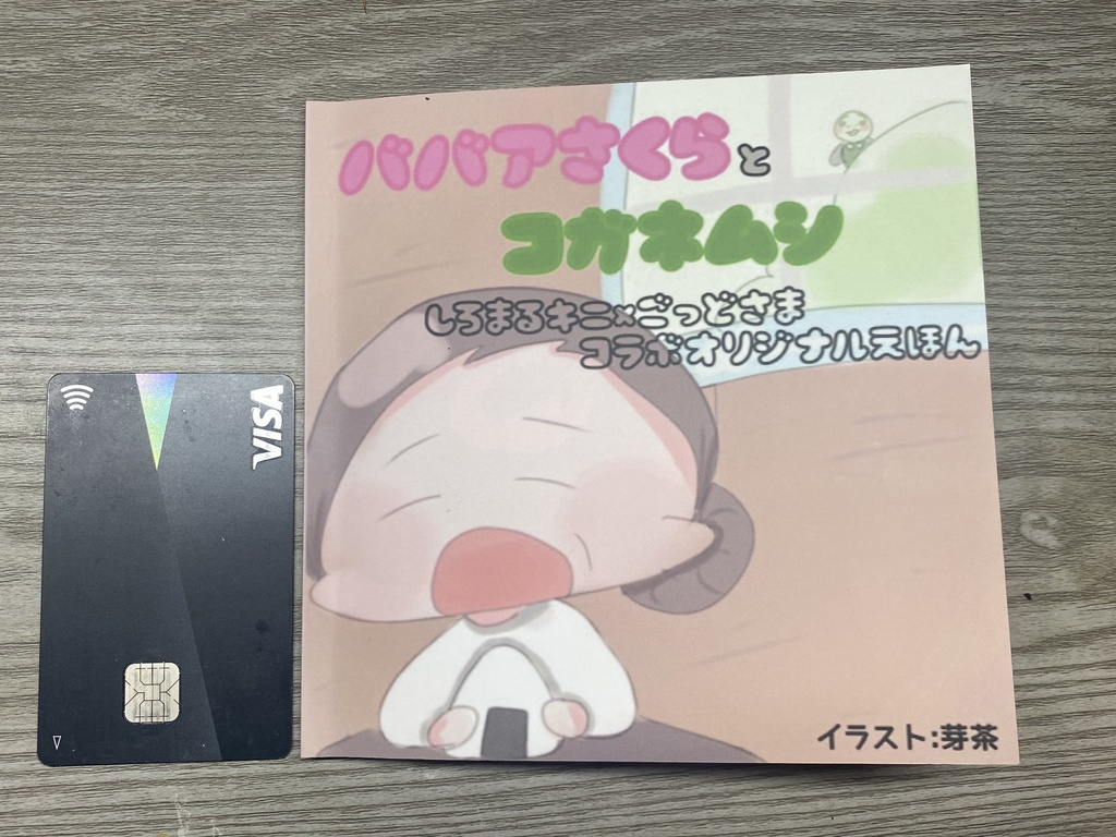 【絵本】ババアさくらとコガネムシ