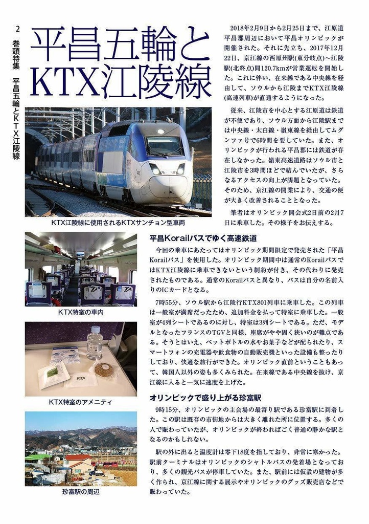 韓国鉄道時刻表 2019/05 vol.5【紙書籍版】