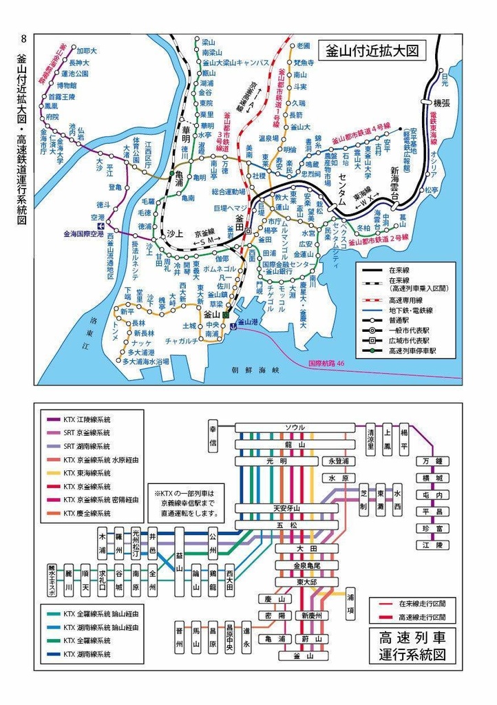 韓国鉄道時刻表 2019/05 vol.5【紙書籍版】