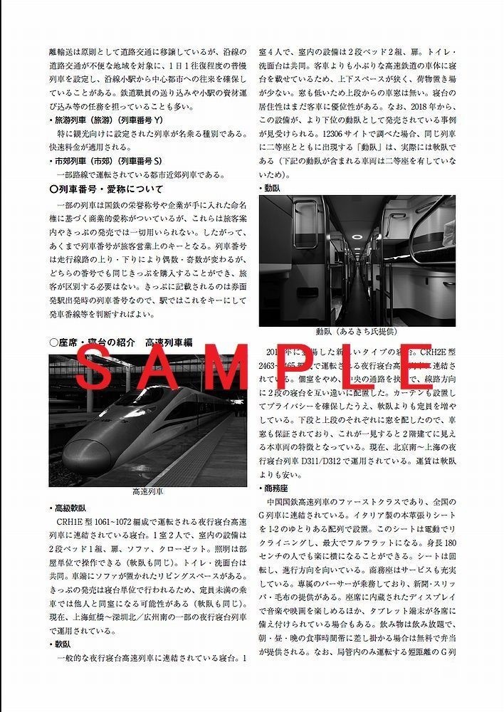 中国鉄道旅行ガイド 2018夏