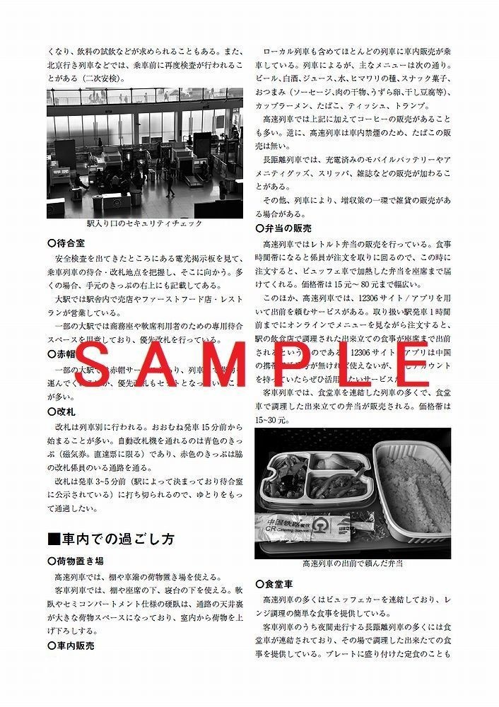 中国鉄道旅行ガイド 2018夏