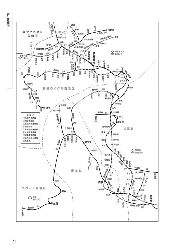 中国鉄道時刻表2020-21冬 Vol.6【電子書籍版】