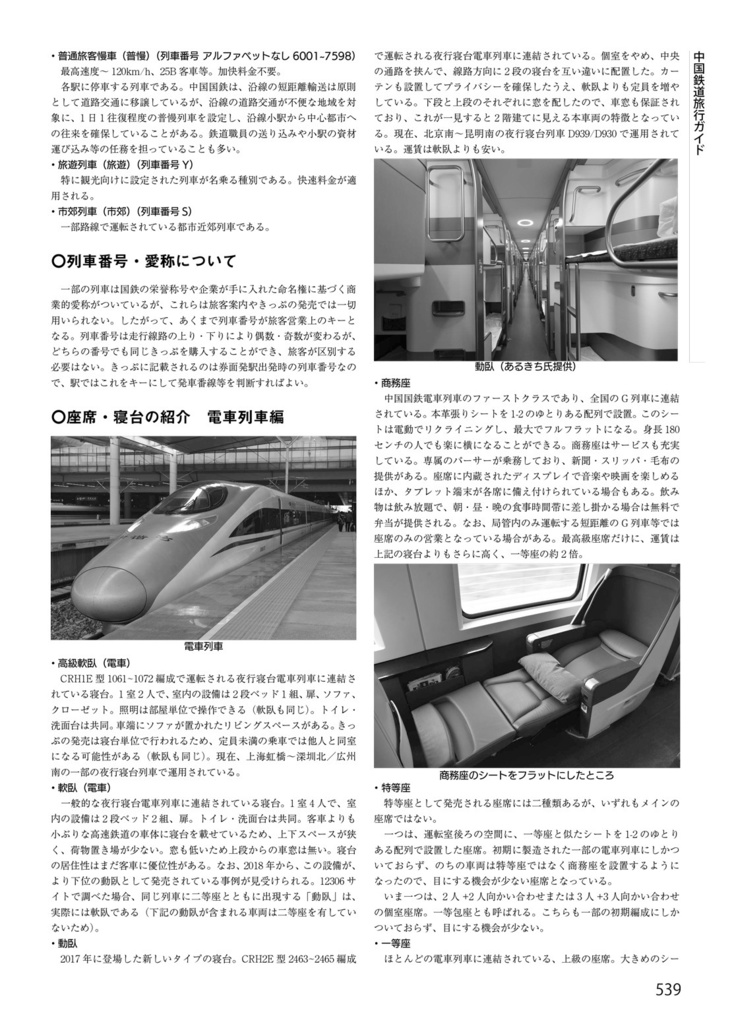 中国鉄道時刻表2020-21冬 Vol.6【電子書籍版】