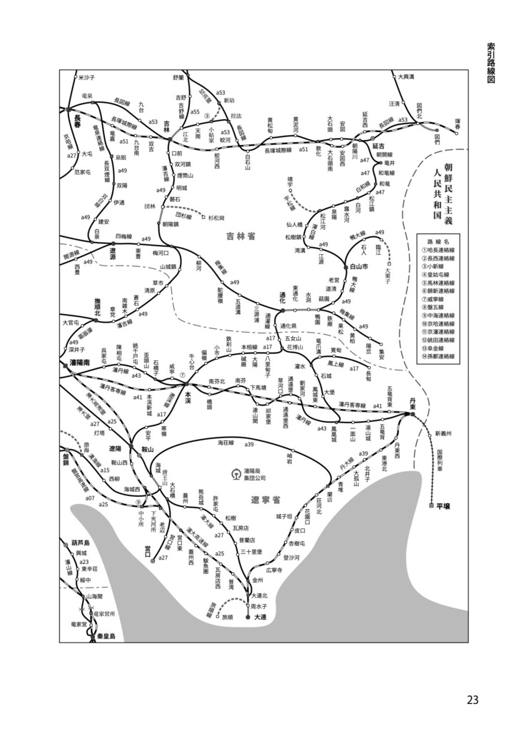 中国鉄道時刻表 Vol.7【電子書籍版】电子书版