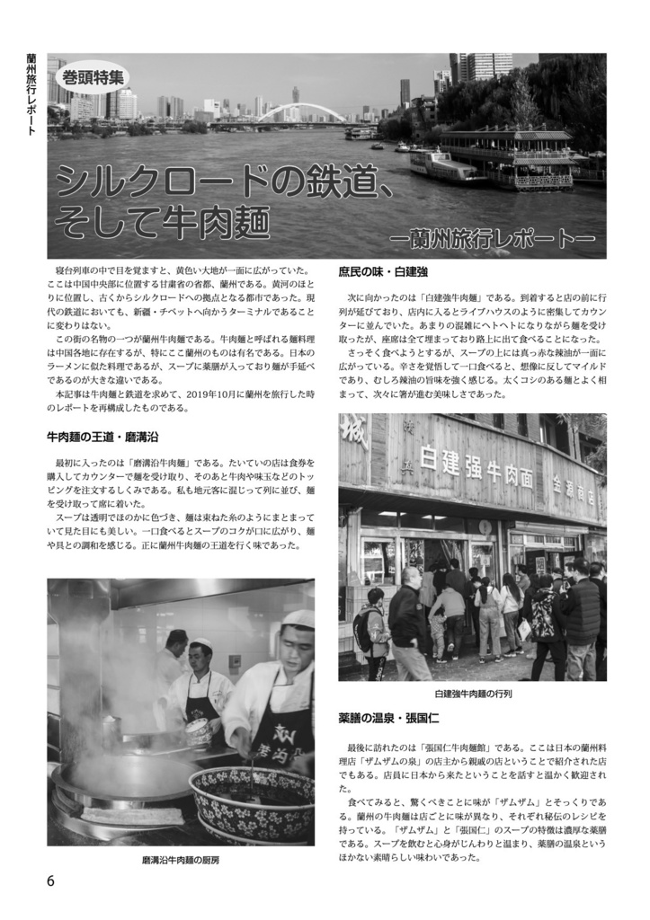 中国鉄道時刻表 Vol.7【電子書籍版】电子书版