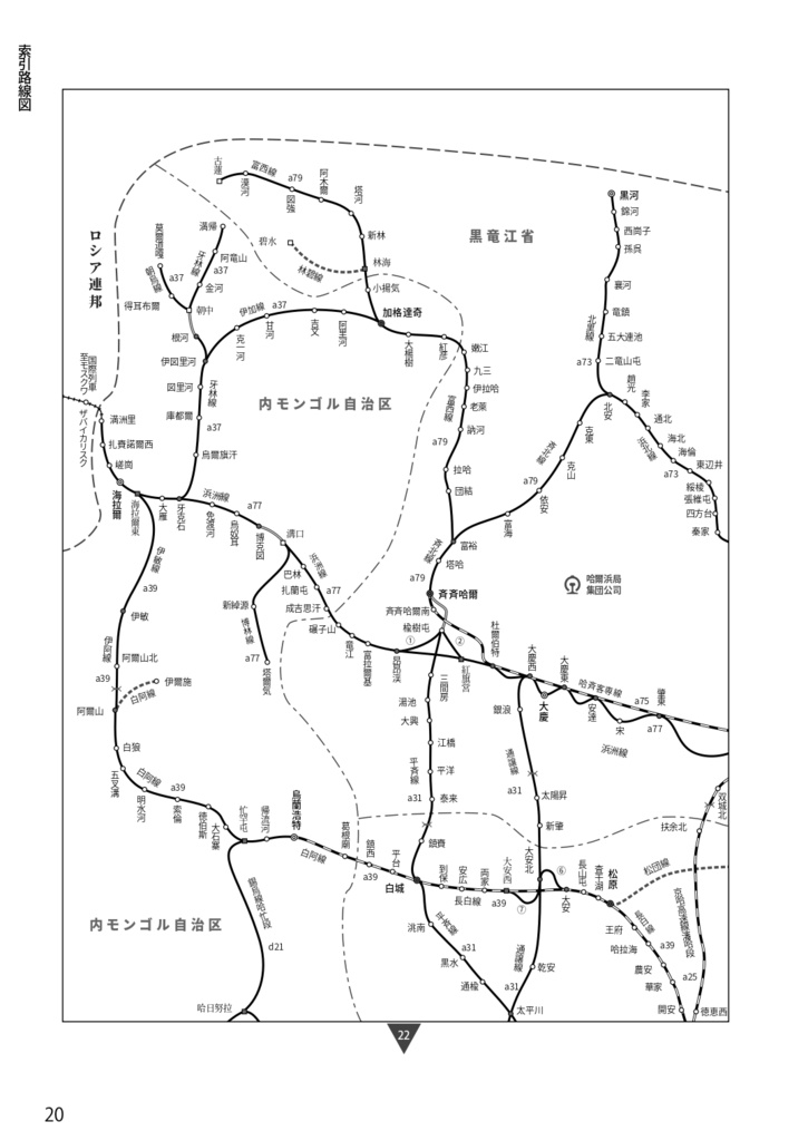 中国鉄道時刻表 2021秋 vol.8【電子書籍版】电子书版