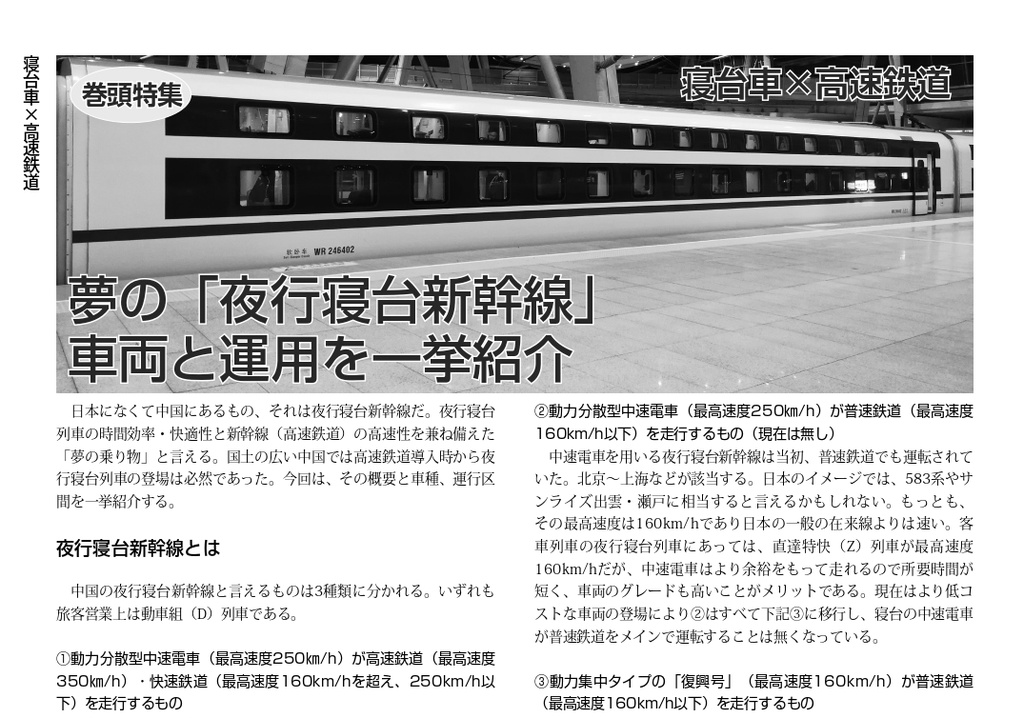 中国鉄道時刻表 2021秋 vol.8【電子書籍版】电子书版