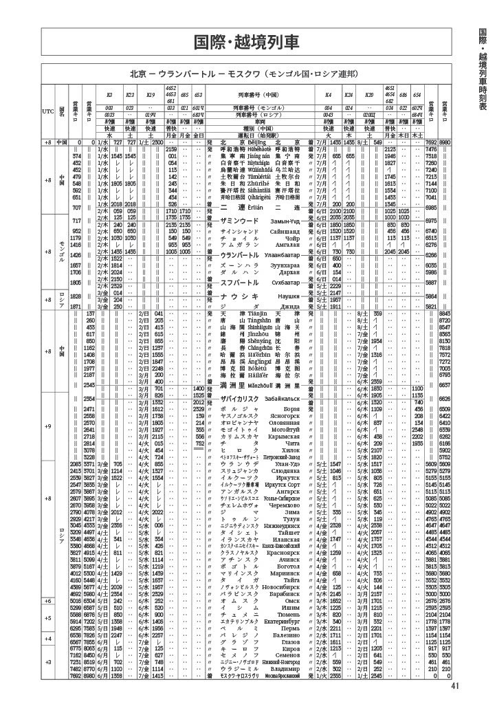 中国鉄道時刻表 2022春 vol.9【電子書籍版】电子书版
