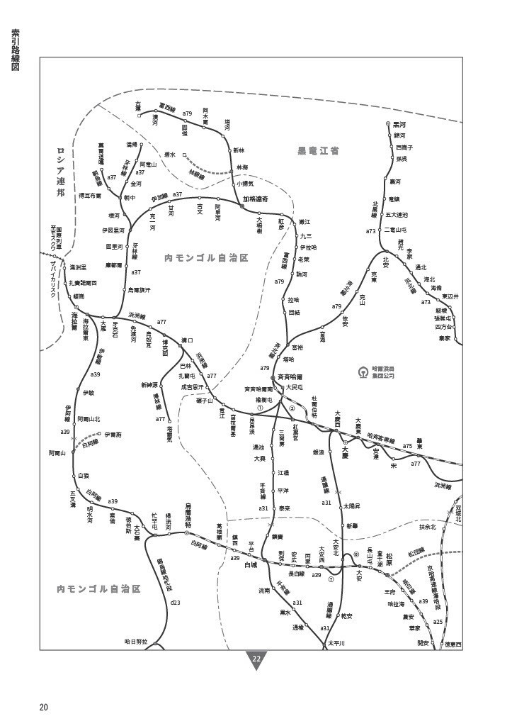 中国鉄道時刻表 2022春 vol.9【電子書籍版】电子书版