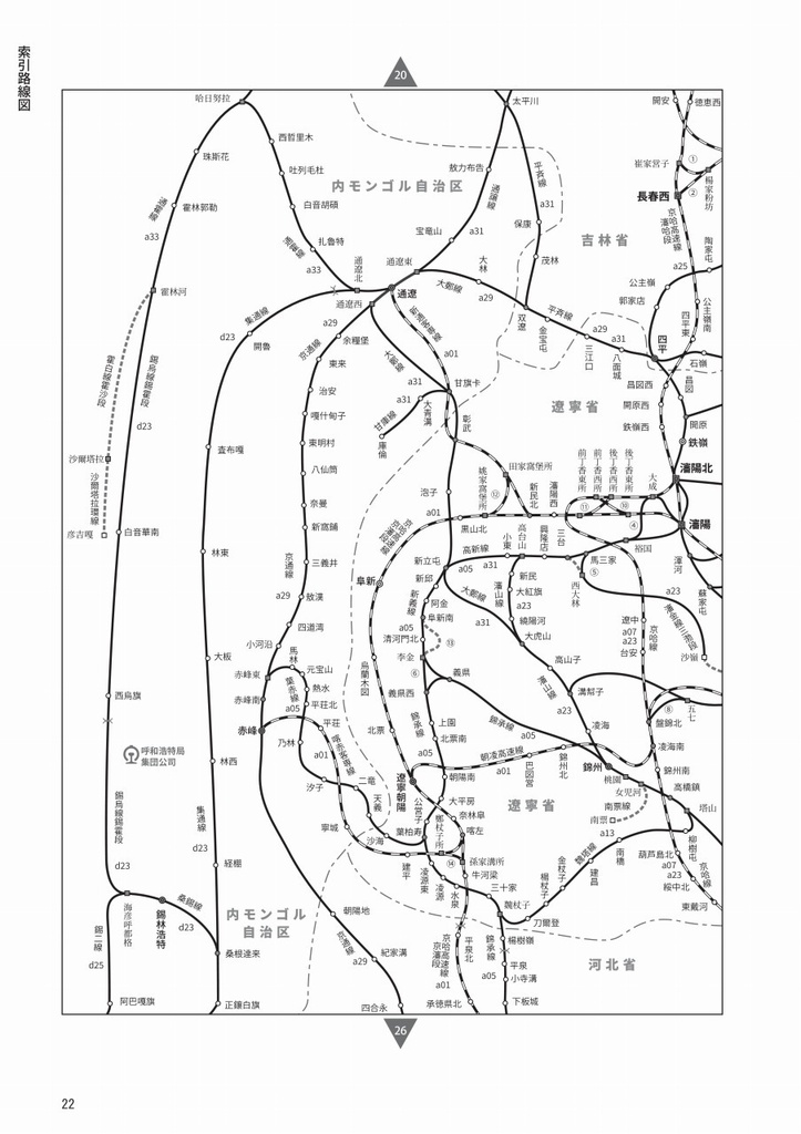 中国鉄道時刻表 2022秋 vol.10【電子書籍版】电子书版