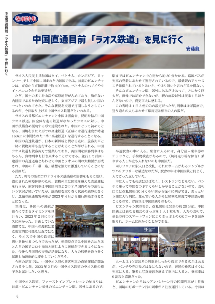 中国鉄道時刻表 2023春夏 vol.11【電子書籍版】电子书版