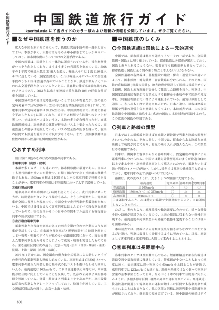 中国鉄道時刻表 2023春夏 vol.11【電子書籍版】电子书版