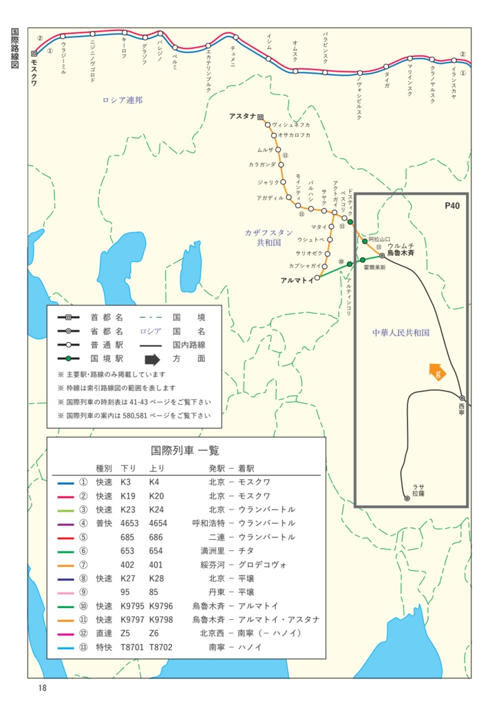 中国鉄道時刻表 2023春夏 vol.11【電子書籍版】电子书版