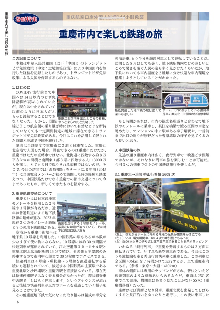 中国鉄道時刻表 2023秋冬 vol.12【PDF版】