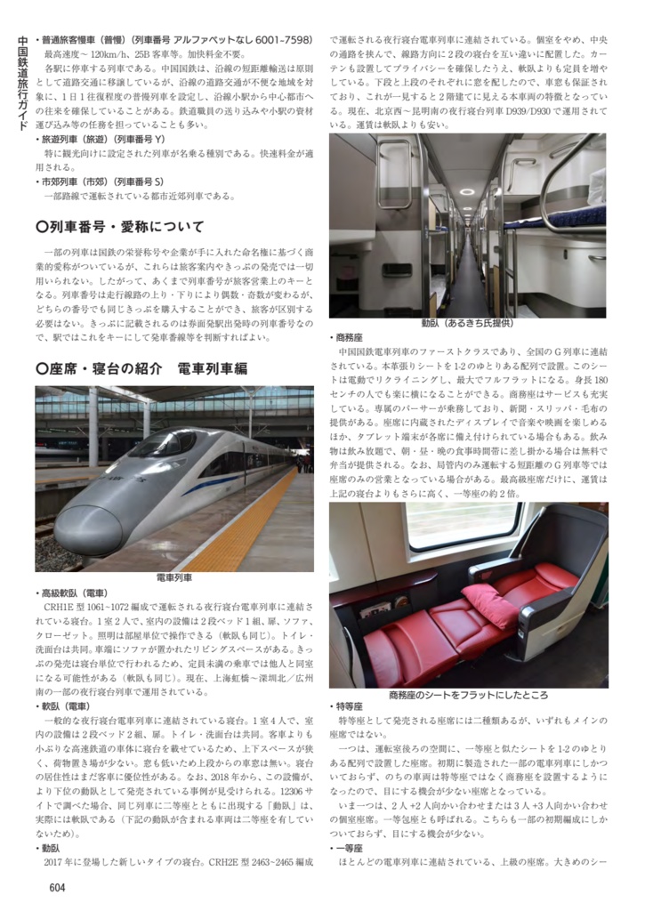 中国鉄道時刻表 2023秋冬 vol.12【PDF版】