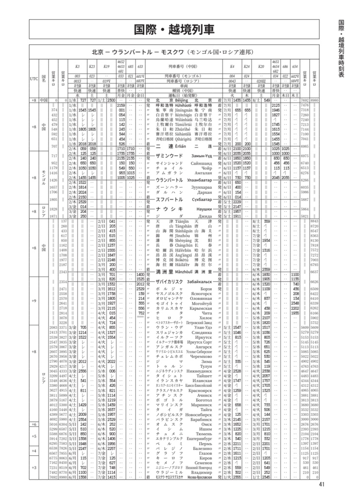 中国鉄道時刻表 2023秋冬 vol.12【PDF版】