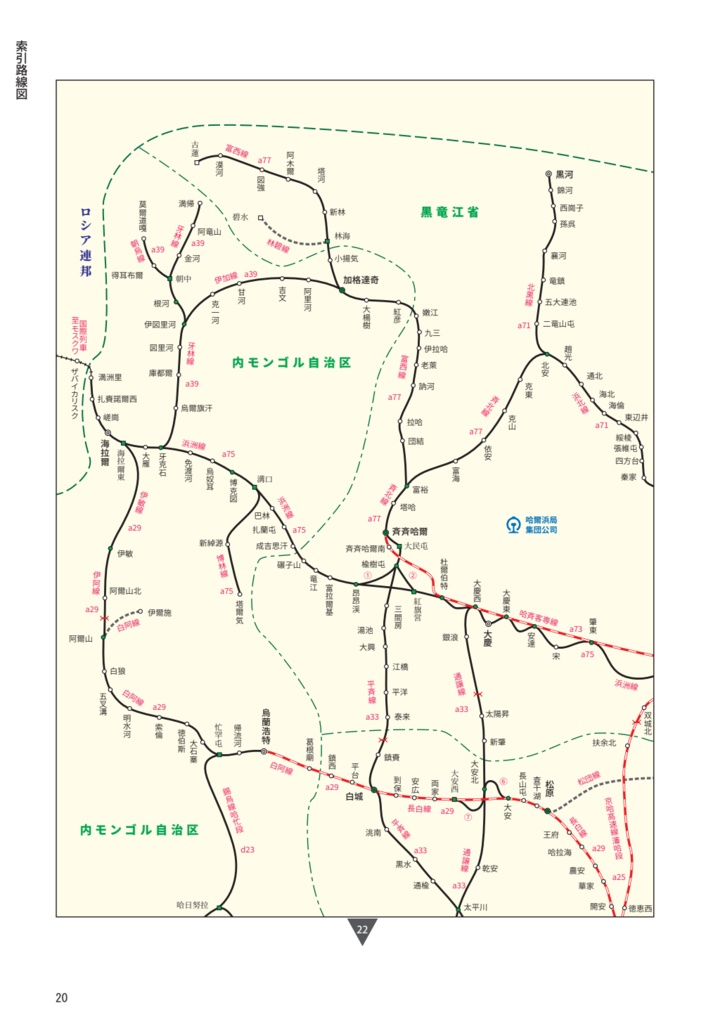 中国鉄道時刻表 2023秋冬 vol.12【PDF版】