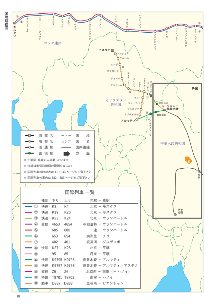 中国鉄道時刻表 2023秋冬 vol.12【PDF版】