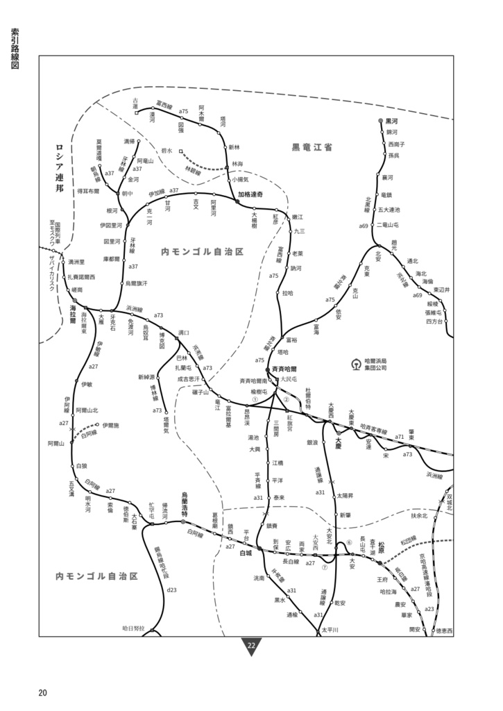 中国鉄道時刻表 2024春夏 vol.13【紙書籍版】纸质书籍版本
