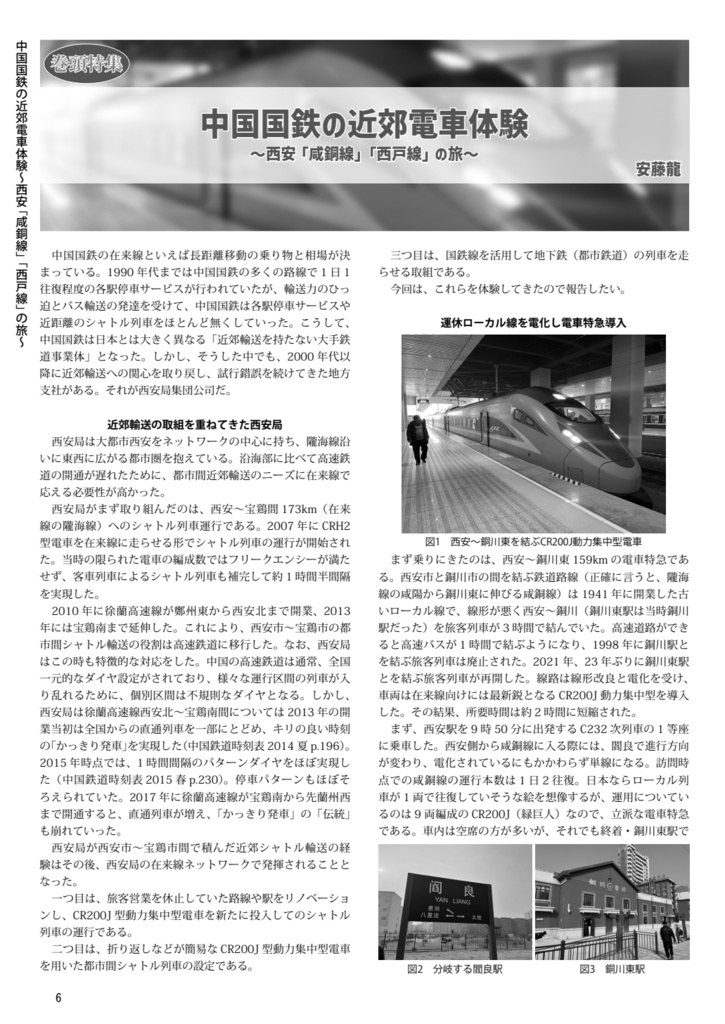 中国鉄道時刻表 2024春夏 vol.13【紙書籍版】纸质书籍版本