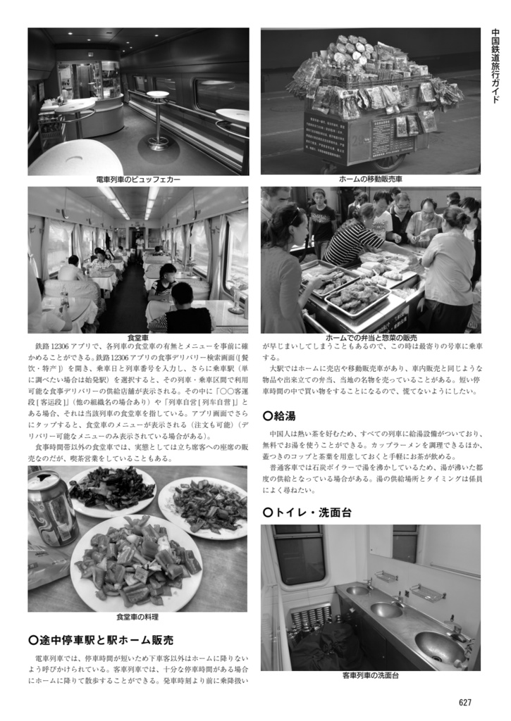 中国鉄道時刻表 2024春夏 vol.13【紙書籍版】纸质书籍版本