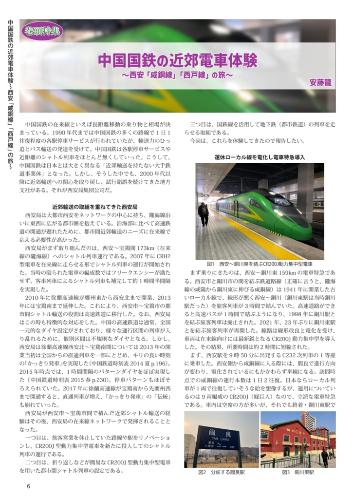 中国鉄道時刻表 2024春夏 vol.13【PDF版】