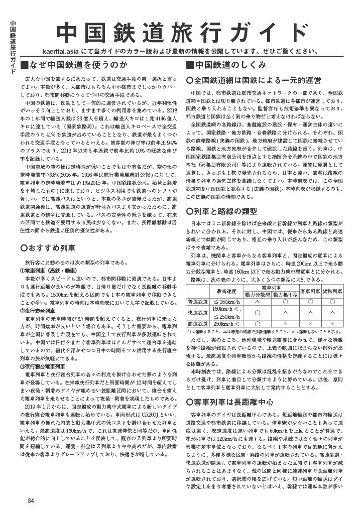 中国鉄道旅行ガイドブック 中国鉄道時刻表 2024春夏 vol.13 臨時増刊