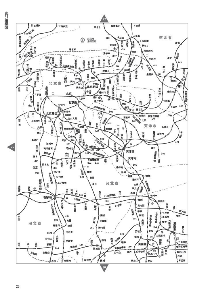中国鉄道旅行ガイドブック 中国鉄道時刻表 2024春夏 vol.13 臨時増刊