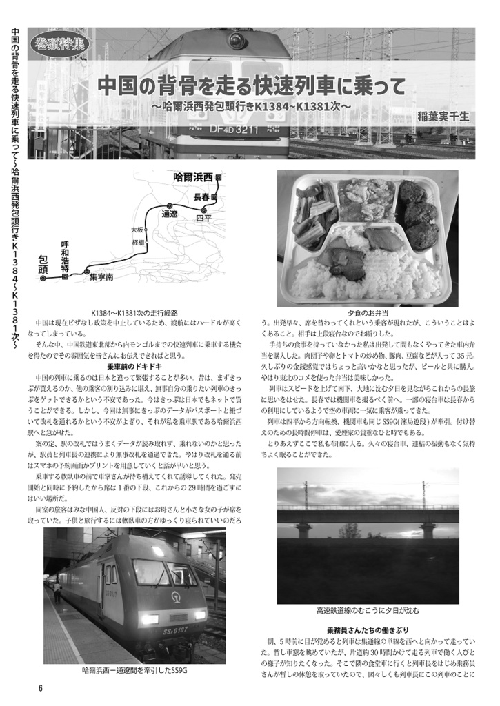 中国鉄道時刻表 2024秋冬 vol.14【紙書籍版】纸质书籍版本