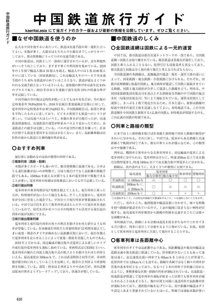 中国鉄道時刻表 2024秋冬 vol.14【紙書籍版】纸质书籍版本