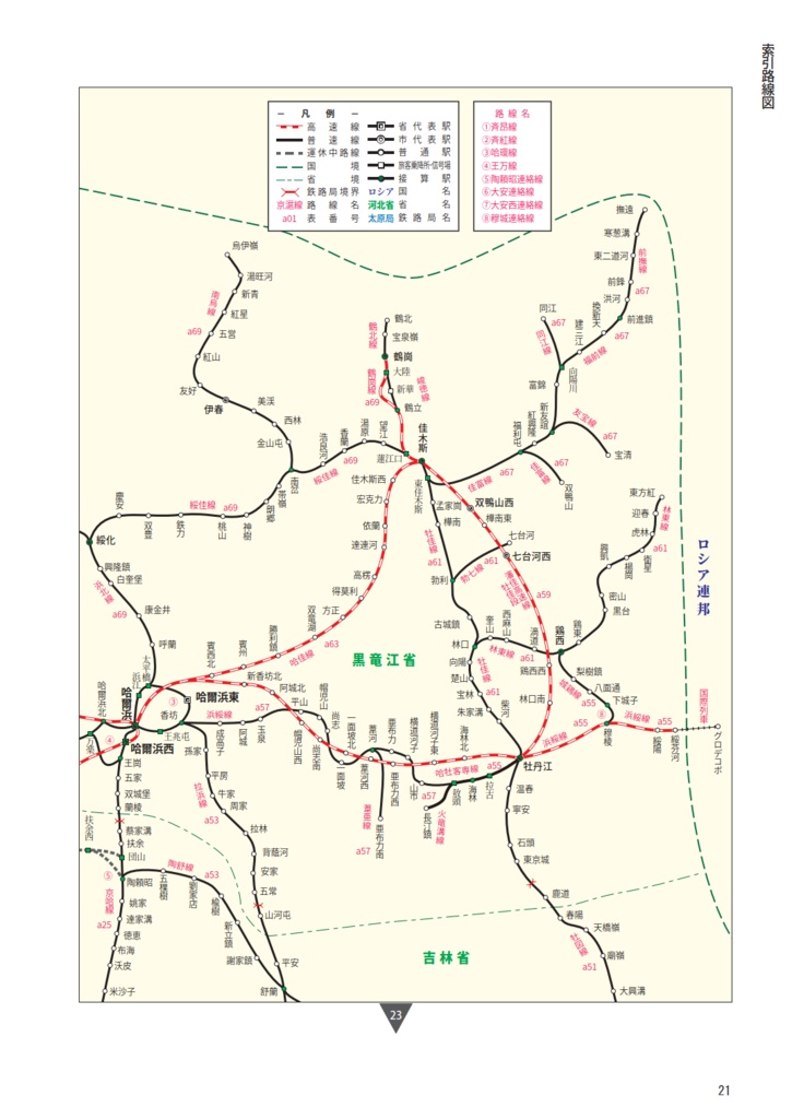 中国鉄道時刻表 2024秋冬 vol.14【PDF版】