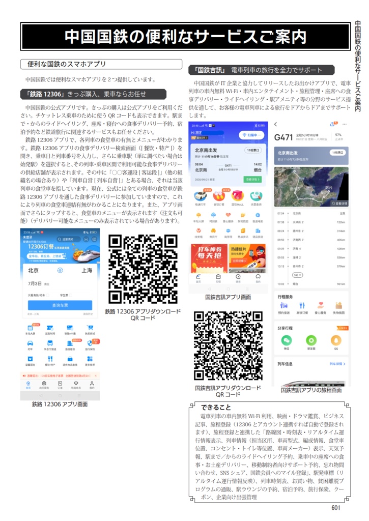 中国鉄道時刻表 2024秋冬 vol.14【PDF版】