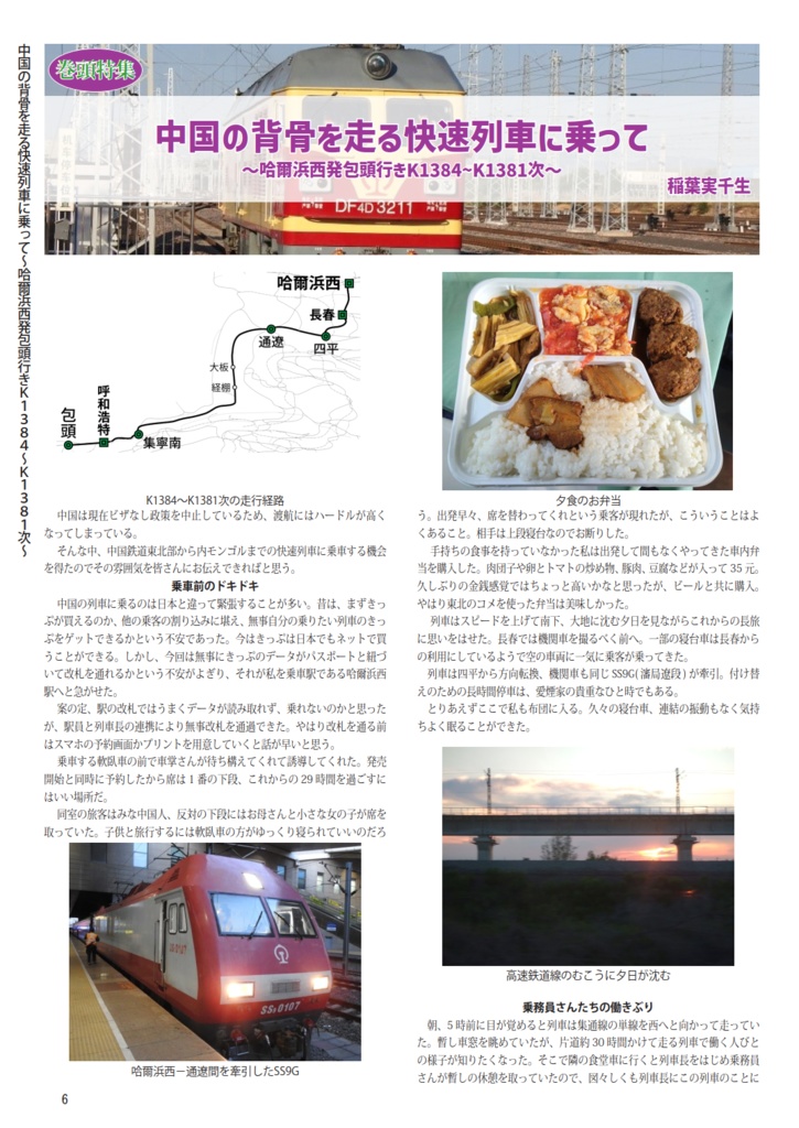 中国鉄道時刻表 2024秋冬 vol.14【PDF版】