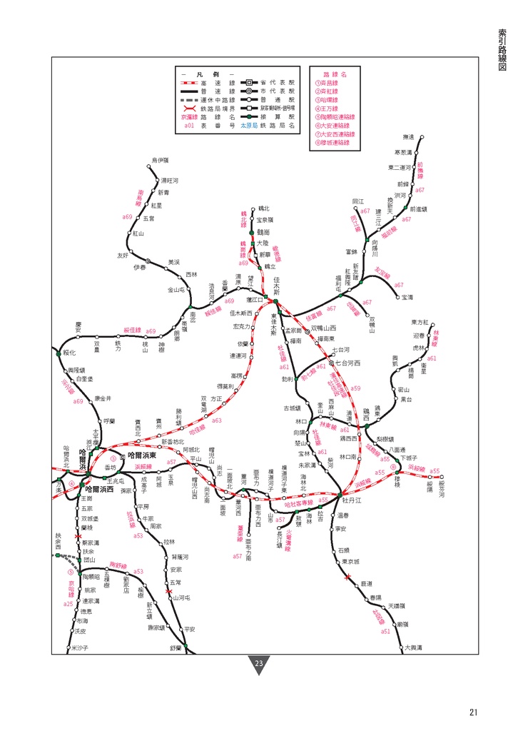 中国鉄道時刻表 2025春夏 vol.15【PDF版】