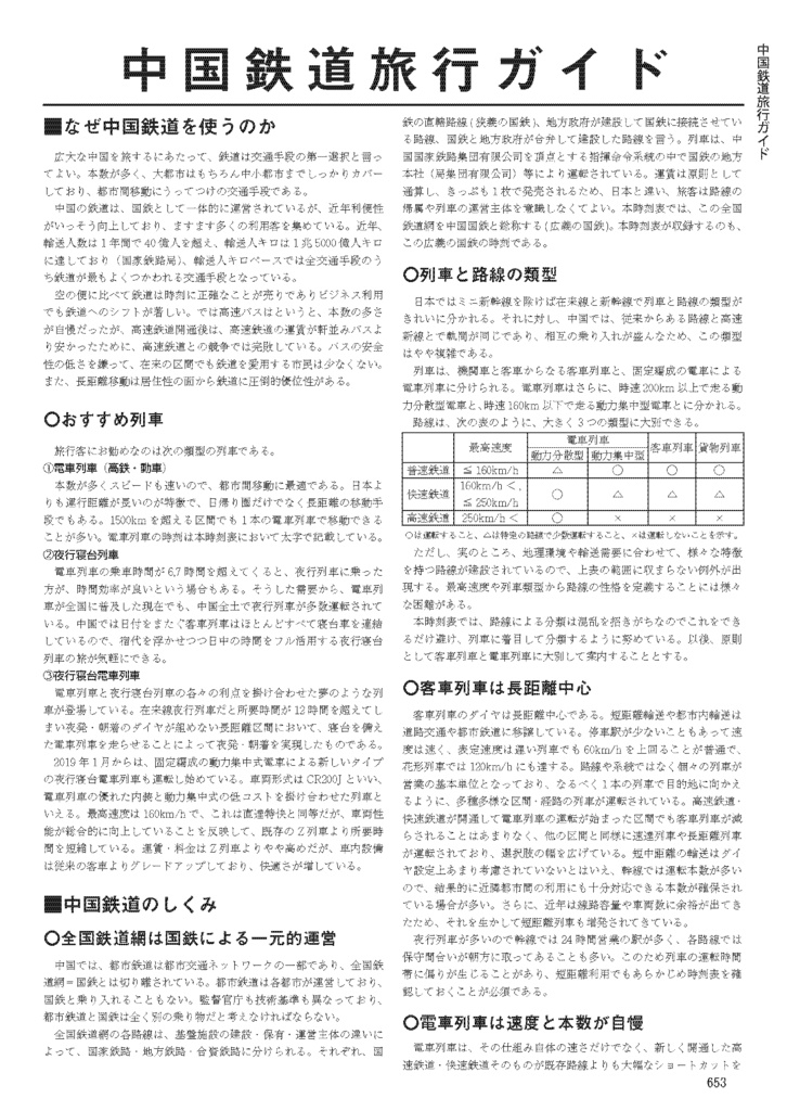 中国鉄道時刻表 2025春夏 vol.15【PDF版】