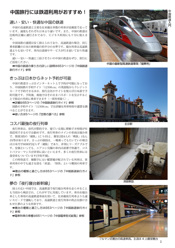 中国鉄道時刻表 2025春夏 vol.15【PDF版】