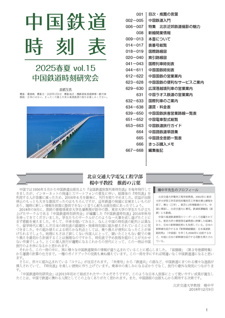 中国鉄道時刻表 2025春夏 vol.15【PDF版】