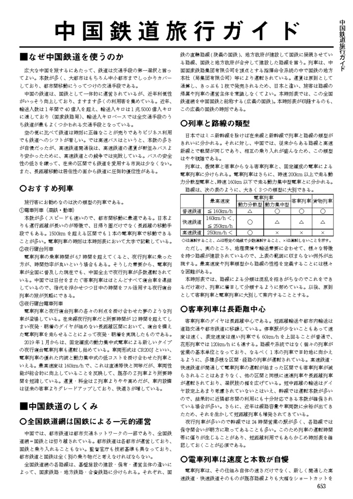 中国鉄道時刻表 2025春夏 vol.15【紙書籍版】纸质书籍版本