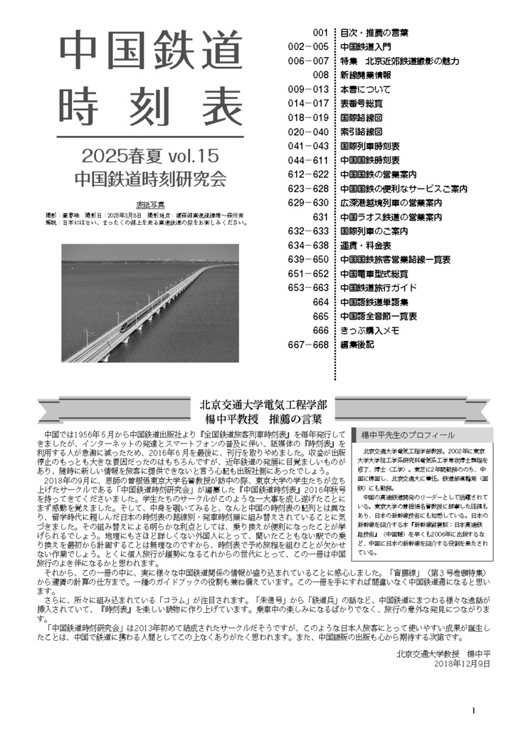 中国鉄道時刻表 2025春夏 vol.15【紙書籍版】纸质书籍版本