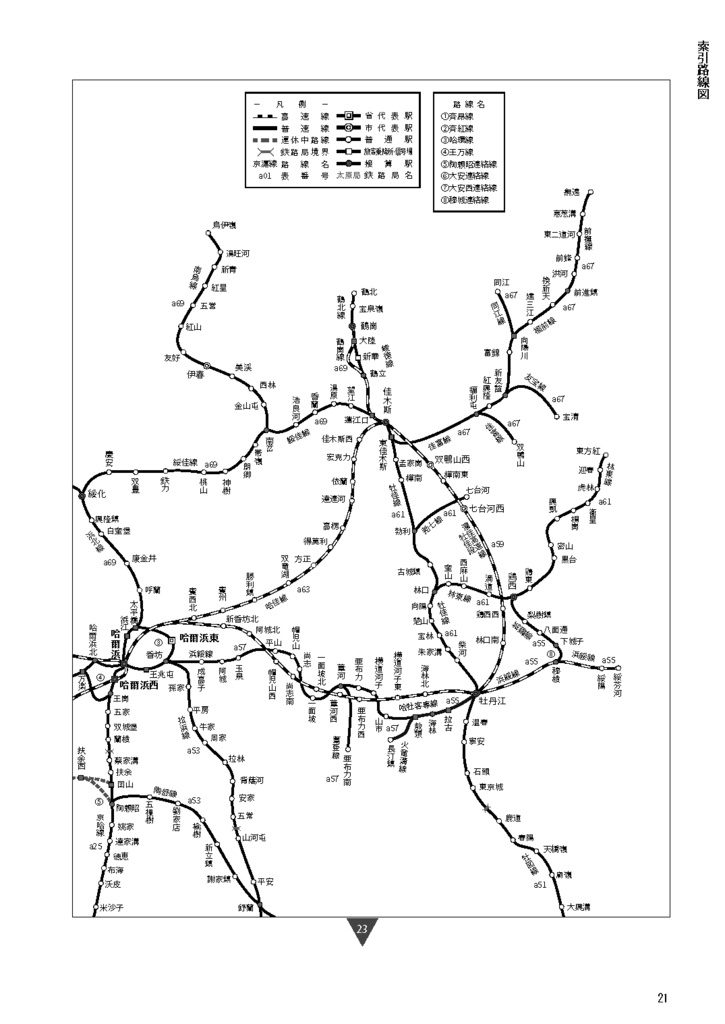中国鉄道時刻表 2025春夏 vol.15【紙書籍版】纸质书籍版本