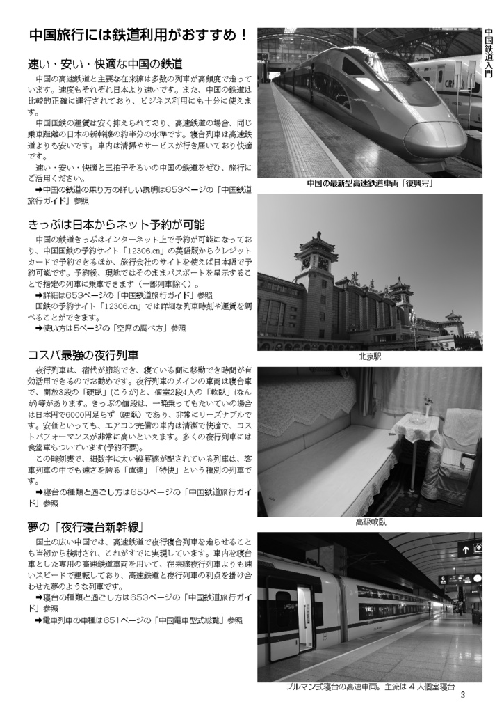 中国鉄道時刻表 2025春夏 vol.15【紙書籍版】纸质书籍版本