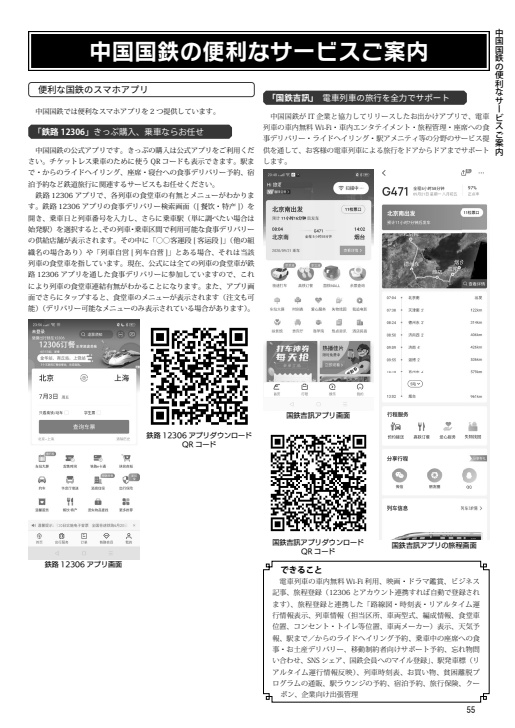 中国鉄道旅行ガイドブック 中国鉄道時刻表 2025春夏 vol.15 臨時増刊