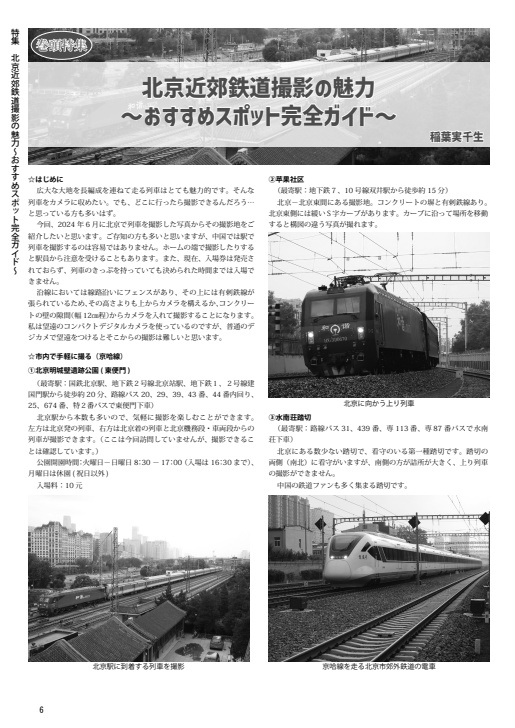 中国鉄道旅行ガイドブック 中国鉄道時刻表 2025春夏 vol.15 臨時増刊