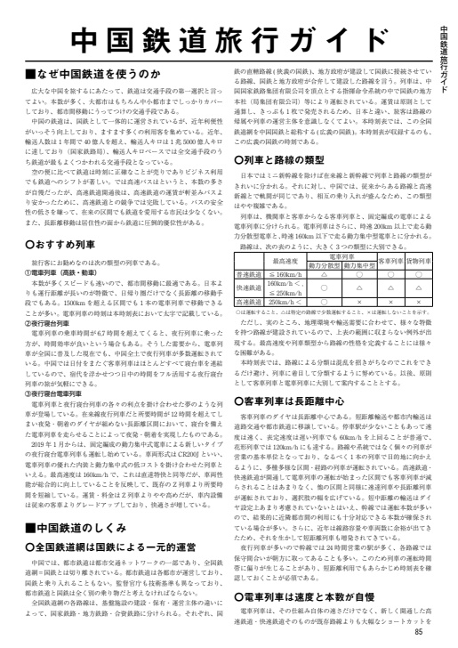 中国鉄道旅行ガイドブック 中国鉄道時刻表 2025春夏 vol.15 臨時増刊