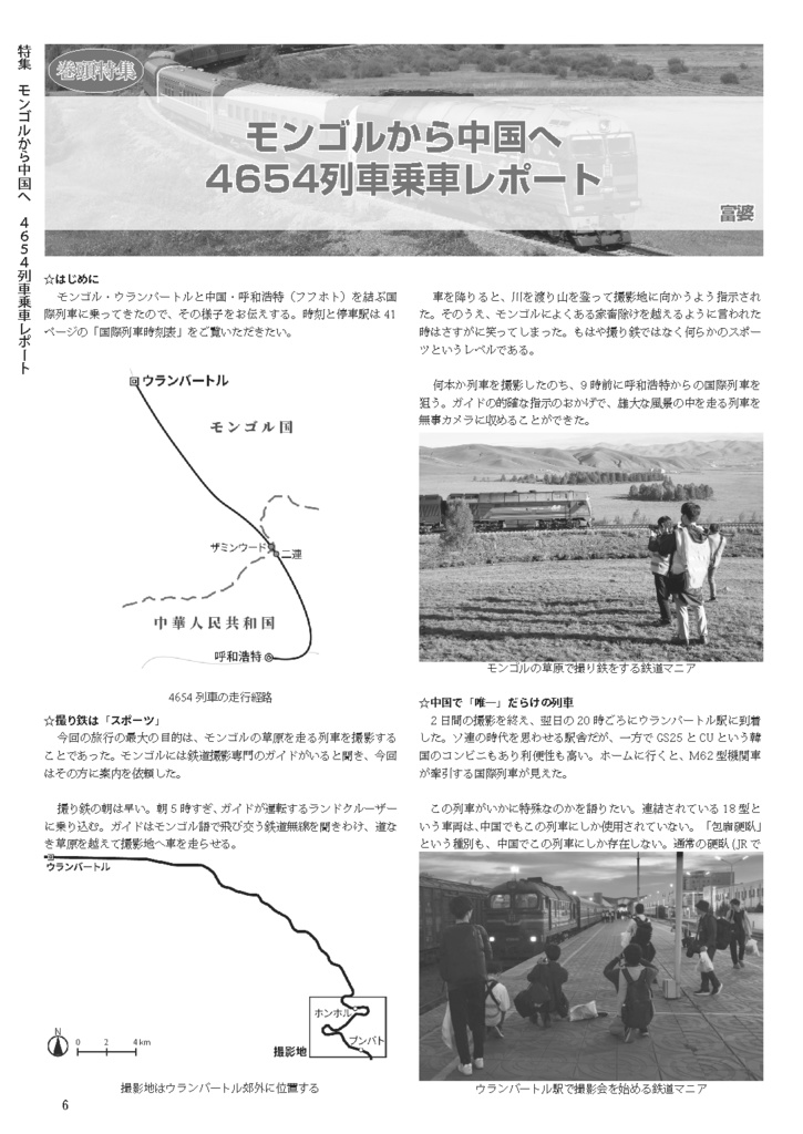 中国鉄道時刻表 2025秋冬 vol.16【紙書籍版】纸质书籍版本